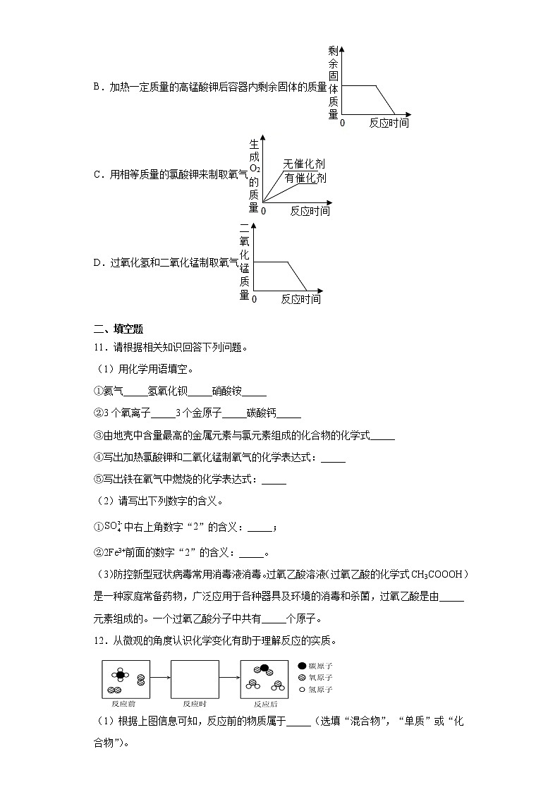福建省厦门市海沧区2021-2022学年九年级上学期期中化学试题（word版 含答案）第3页