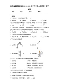 江苏省盐城市建湖县2021-2022学年九年级上学期期中化学试题（word版 含答案）