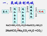 魯教五四制初中化學(xué)九年級全冊《第三單元 3 海水“制堿”》課件PPT