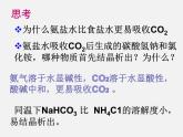 魯教五四制初中化學(xué)九年級全冊《第三單元 3 海水“制堿”》課件PPT