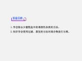 鲁教五四制初中化学九年级全册《第三单元 到实验室去：粗盐中难溶性杂质的去除》课件PPT