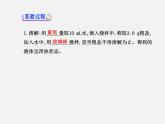 鲁教五四制初中化学九年级全册《第三单元 到实验室去：粗盐中难溶性杂质的去除》课件PPT