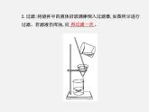 鲁教五四制初中化学九年级全册《第三单元 到实验室去：粗盐中难溶性杂质的去除》课件PPT