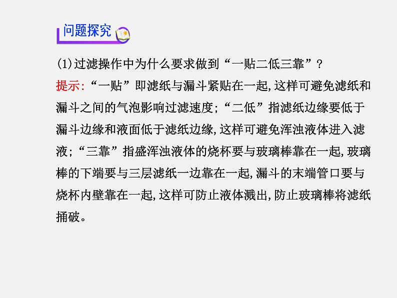 鲁教五四制初中化学九年级全册《第三单元 到实验室去：粗盐中难溶性杂质的去除》课件PPT08