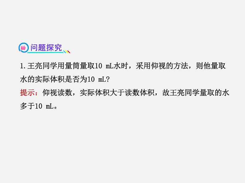 鲁教五四制初中化学九年级全册《第三单元 到实验室去：粗盐中难溶性杂质的去除》课件PPT08