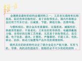 魯教五四制初中化學(xué)九年級(jí)全冊(cè)《第三單元 1 海洋化學(xué)資源》課件PPT