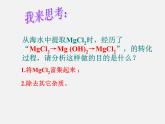 魯教五四制初中化學(xué)九年級(jí)全冊(cè)《第三單元 1 海洋化學(xué)資源》課件PPT