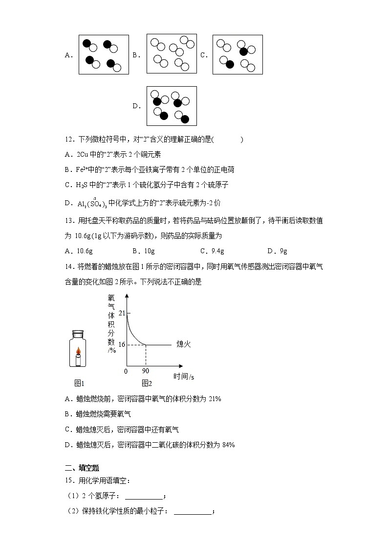 海南省陵水黎族自治县2021-2022学年九年级上学期期中化学试题（word版 含答案）第3页
