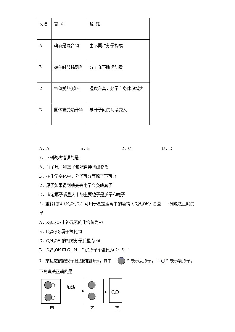 内蒙古鄂尔多斯市2021-2022学年九年级上学期期中化学试题（word版 含答案）02