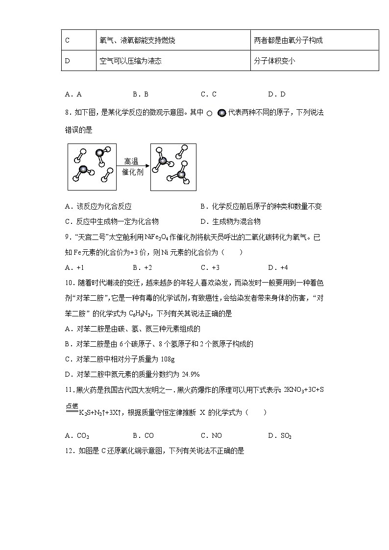 山东省德州市平原县2021-2022学年九年级上学期期中化学试题（word版 含答案）第3页