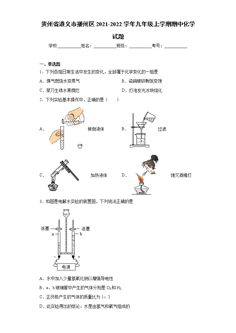 贵州省遵义市播州区2021-2022学年九年级上学期期中化学试题（word版 含答案）01