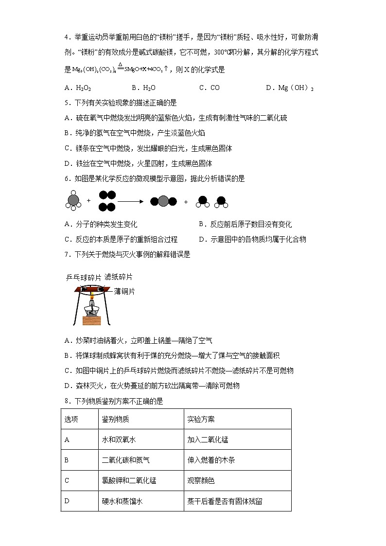 贵州省遵义市播州区2021-2022学年九年级上学期期中化学试题（word版 含答案）02