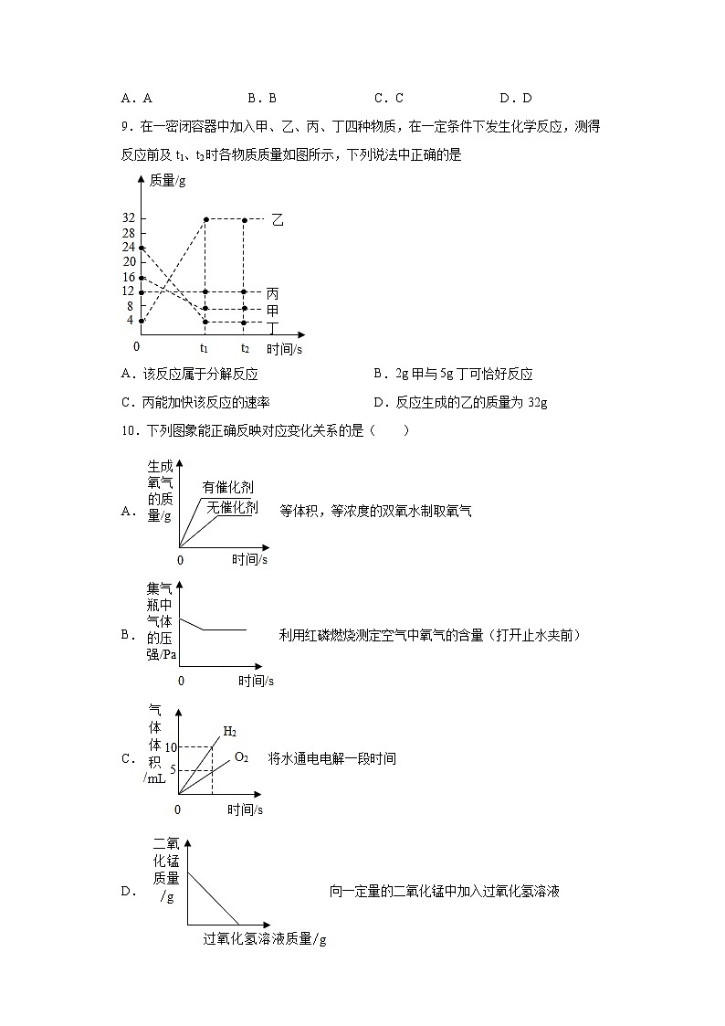 贵州省遵义市播州区2021-2022学年九年级上学期期中化学试题（word版 含答案）03