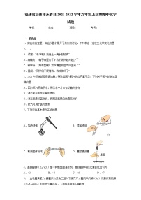 福建省泉州市永春县2021-2022学年九年级上学期期中化学试题（word版 含答案）