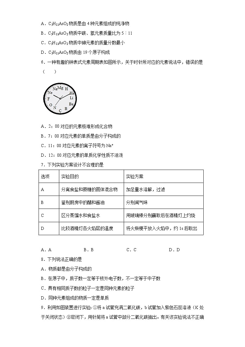 福建省泉州市永春县2021-2022学年九年级上学期期中化学试题（word版 含答案）第2页