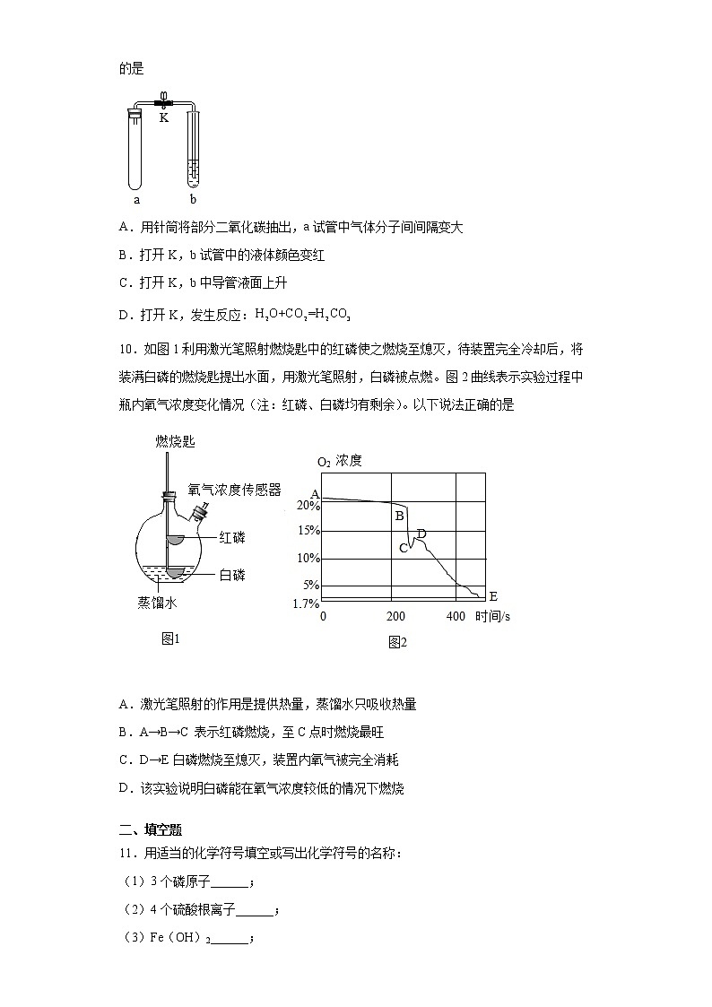 福建省泉州市永春县2021-2022学年九年级上学期期中化学试题（word版 含答案）第3页