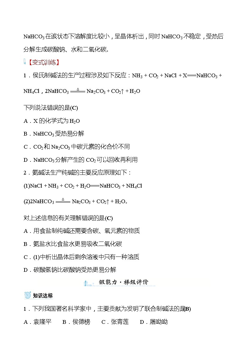 第八单元　第三节　海水“制碱”  第1课时 学案—2020-2021学年九年级化学鲁教版下册03