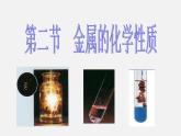 鲁教五四制初中化学九年级全册《第四单元 2 金属的化学性质》课件PPT