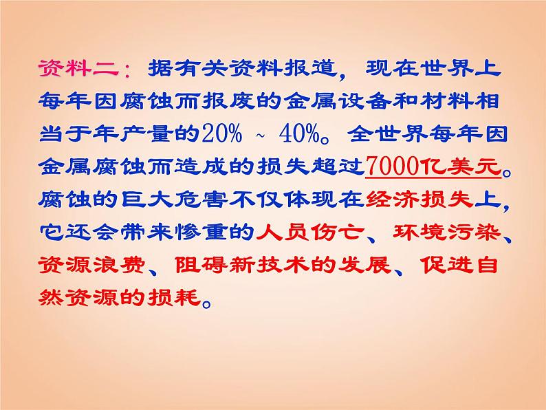 鲁教五四制初中化学九年级全册《第四单元 3 钢铁的锈蚀与防护》课件PPT06