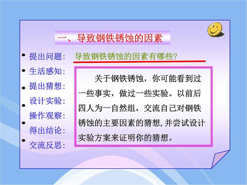 鲁教五四制初中化学九年级全册《第四单元 3 钢铁的锈蚀与防护》课件PPT05