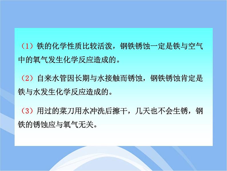 鲁教五四制初中化学九年级全册《第四单元 3 钢铁的锈蚀与防护》课件PPT06