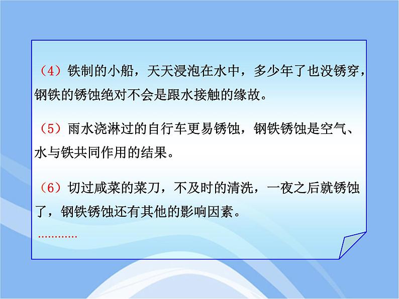 鲁教五四制初中化学九年级全册《第四单元 3 钢铁的锈蚀与防护》课件PPT07