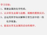 鲁教五四制初中化学九年级全册《第四单元 2 金属的化学性质》课件PPT