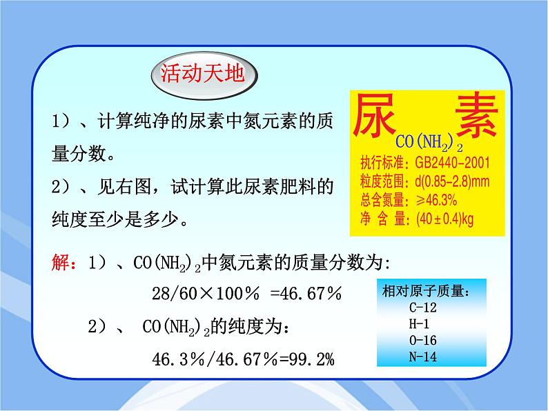 鲁教五四制初中化学九年级全册《第六单元 3 化学与农业生产》课件PPT第6页