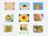 鲁教五四制初中化学九年级全册《第五单元 1 食物中的有机物》课件PPT