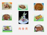 鲁教五四制初中化学九年级全册《第五单元 1 食物中的有机物》课件PPT