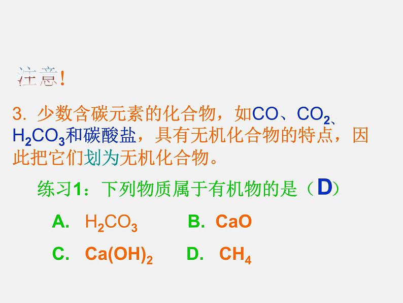 鲁教五四制初中化学九年级全册《第五单元 1 食物中的有机物》课件PPT07