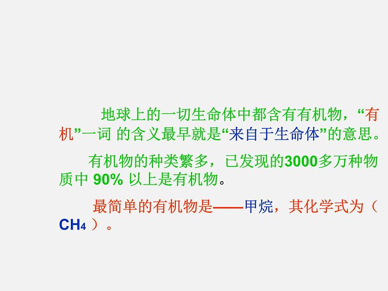 鲁教五四制初中化学九年级全册《第五单元 1 食物中的有机物》课件PPT第8页