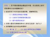 魯教五四制初中化學(xué)九年級(jí)全冊(cè)《第五單元 3 遠(yuǎn)離有毒物質(zhì)》課件PPT