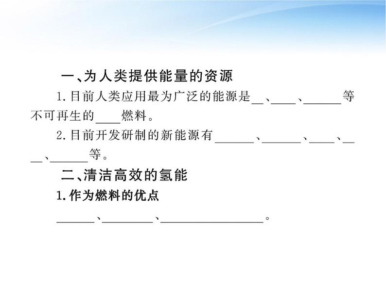 鲁教五四制初中化学九年级全册《第六单元 1 化学与能源开发》课件PPT第3页