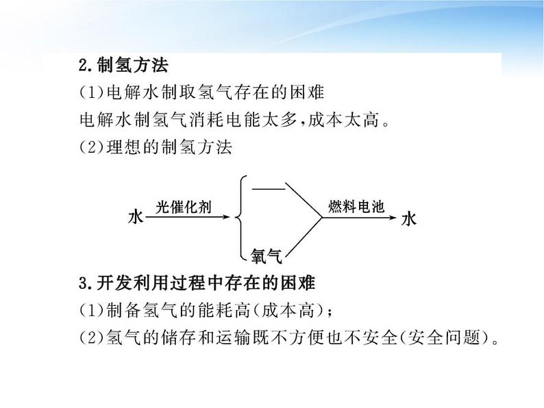 鲁教五四制初中化学九年级全册《第六单元 1 化学与能源开发》课件PPT第4页