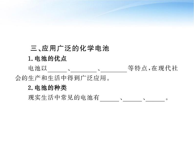 鲁教五四制初中化学九年级全册《第六单元 1 化学与能源开发》课件PPT第5页