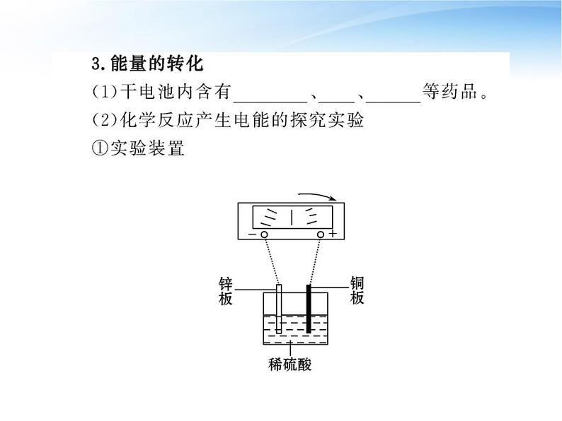 鲁教五四制初中化学九年级全册《第六单元 1 化学与能源开发》课件PPT第6页