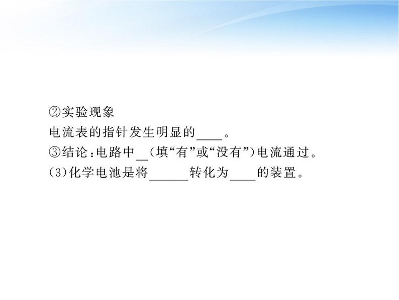 鲁教五四制初中化学九年级全册《第六单元 1 化学与能源开发》课件PPT第7页