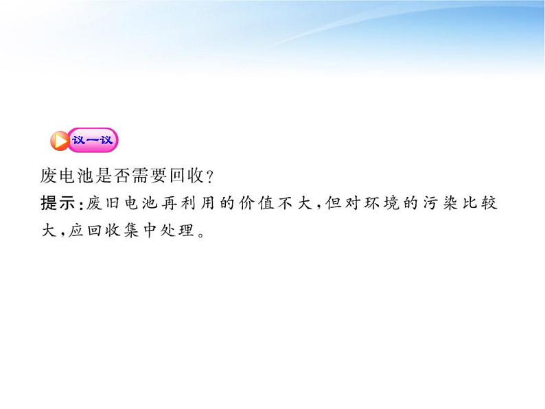 鲁教五四制初中化学九年级全册《第六单元 1 化学与能源开发》课件PPT第8页