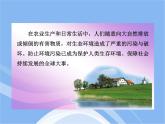 鲁教五四制初中化学九年级全册《第六单元 4 化学与环境保护》课件PPT