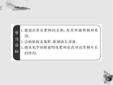 魯教五四制初中化學(xué)九年級(jí)全冊(cè)《第六單元 3 化學(xué)與農(nóng)業(yè)生產(chǎn)》課件PPT