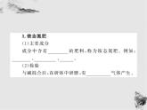 魯教五四制初中化學(xué)九年級(jí)全冊(cè)《第六單元 3 化學(xué)與農(nóng)業(yè)生產(chǎn)》課件PPT