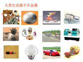 鲁教五四制初中化学九年级全册《第四单元 到实验室去：探究金属的性质》课件PPT