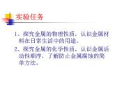 鲁教五四制初中化学九年级全册《第四单元 到实验室去：探究金属的性质》课件PPT