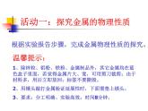 鲁教五四制初中化学九年级全册《第四单元 到实验室去：探究金属的性质》课件PPT
