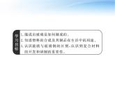 魯教五四制初中化學九年級全冊《第六單元 2 化學與材料研制》課件PPT