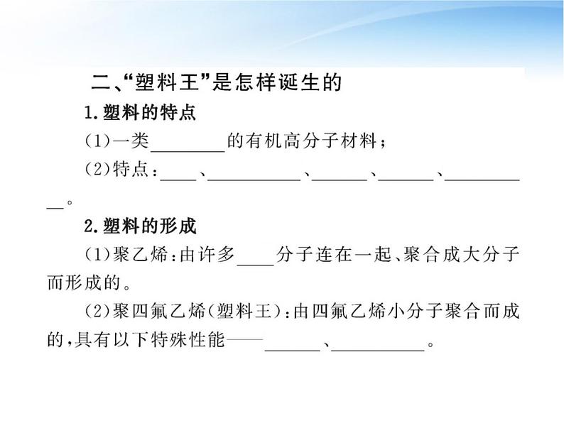 鲁教五四制初中化学九年级全册《第六单元 2 化学与材料研制》课件PPT05