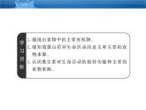 鲁教五四制初中化学九年级全册《第五单元 1 食物中的有机物》课件PPT