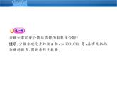 鲁教五四制初中化学九年级全册《第五单元 1 食物中的有机物》课件PPT