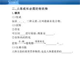 鲁教五四制初中化学九年级全册《第五单元 1 食物中的有机物》课件PPT